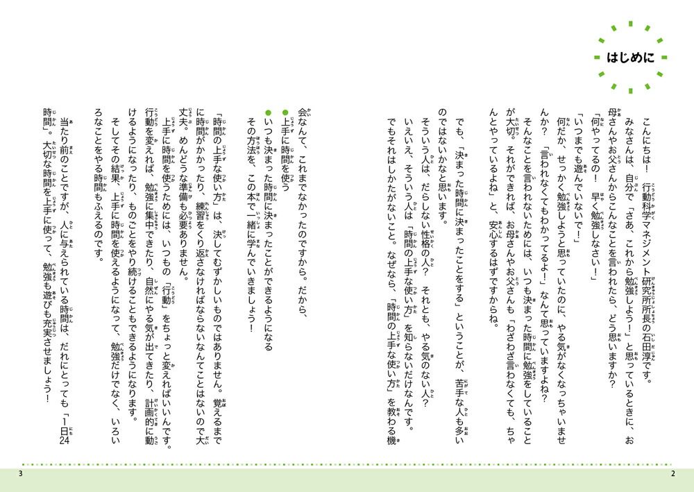 楽天ブックス 10才からの時間の使い方 大人だって本当は知らない 石田 淳 本 楽天ブックス 10才からの時間の使い方 大人だって本当は知らない 石田 淳 本